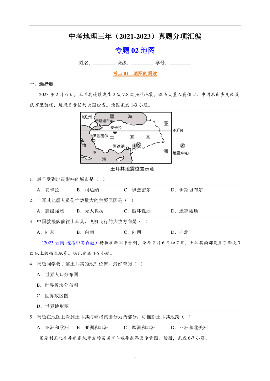 专题02 地图 中考地理 2021-2023 三年真题分项汇编（解析版、全国通用）