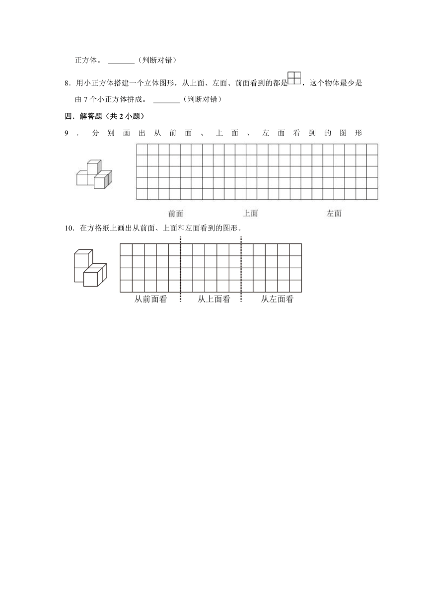 （课前预习讲义）4.2我说你搭(知识精讲+典题精练)-2023-2024学年四年级下册数学重难点培优讲义（北师大版）（含解析）