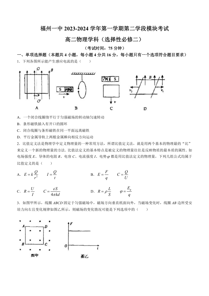 福建省福州第一中学2023-2024学年高二上学期期末考试物理试题（含答案）