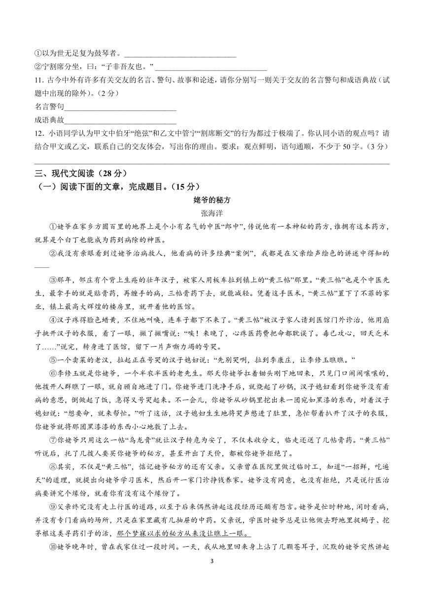 山东省威海荣成市实验教学联盟（五四制）2023-2024学年六年级上学期期末语文试题（含答案）