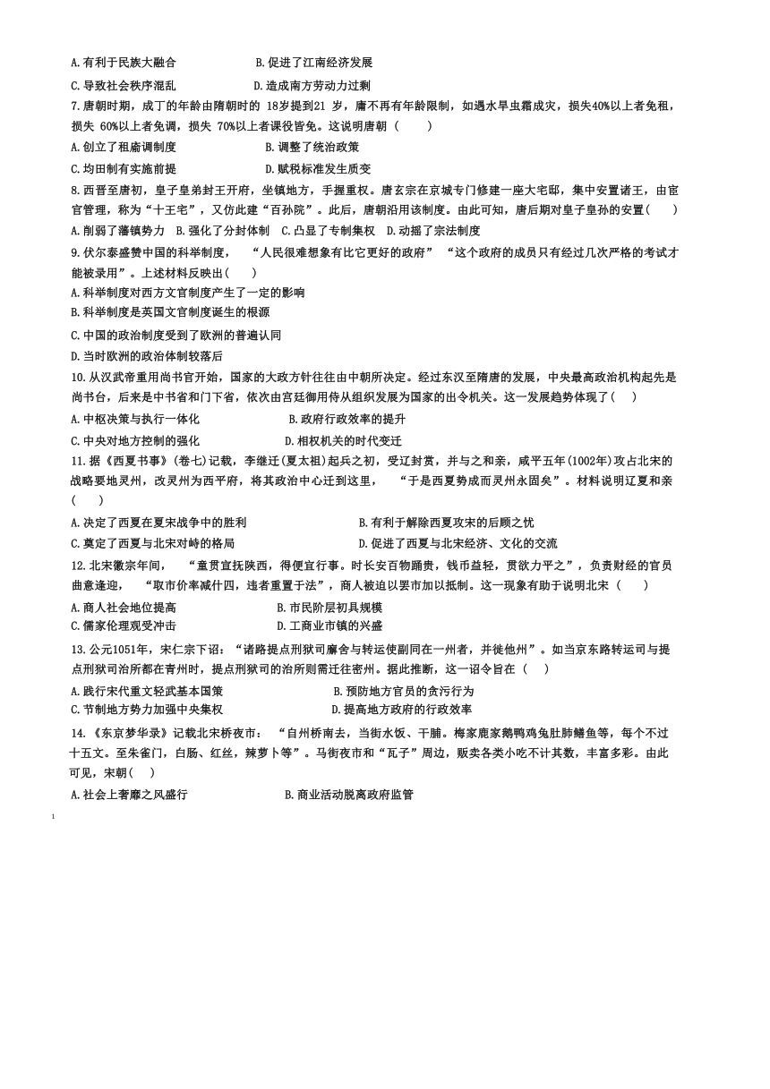 云南省保山市腾冲市第八中学2023-2024学年高一下学期开学考试历史试题（含答案）