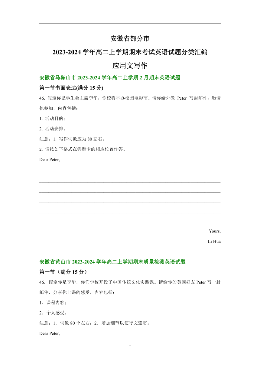 安徽省部分市2023-2024学年高二上学期期末英语汇编：应用文写作（含解析）