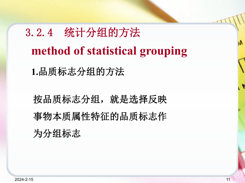 第3章统计整理 课件(共75张PPT)-《统计学基础（第4版）》同步教学（电子工业版）