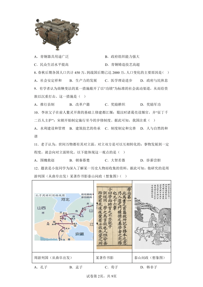 广东省佛山市顺德区2023-2024学年七年级上学期期末历史试题 （含解析）