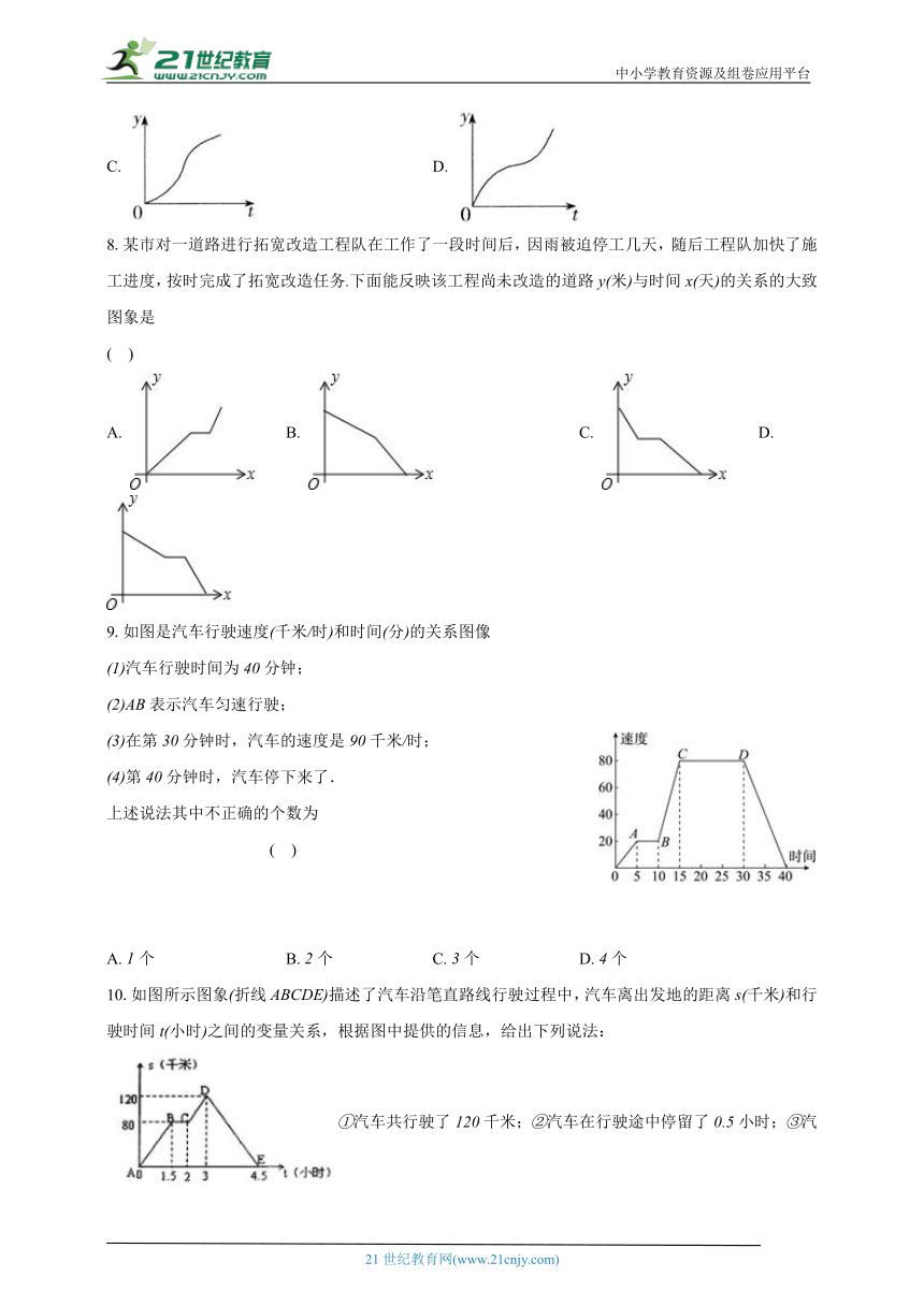 3.3用图像表示的变量间关系 北师大版初中数学七年级下册同步练习（含解析）