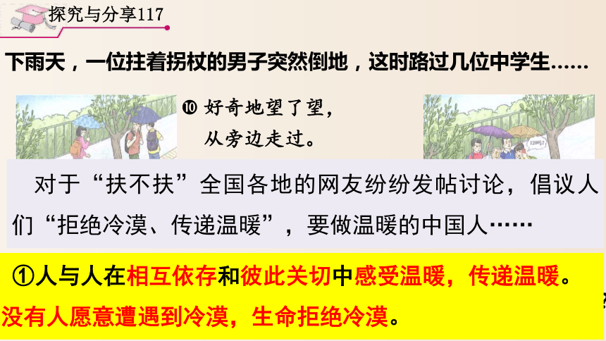 10.2活出生命的精彩  课件(共29张PPT)-2023-2024学年统编版道德与法治七年级上册