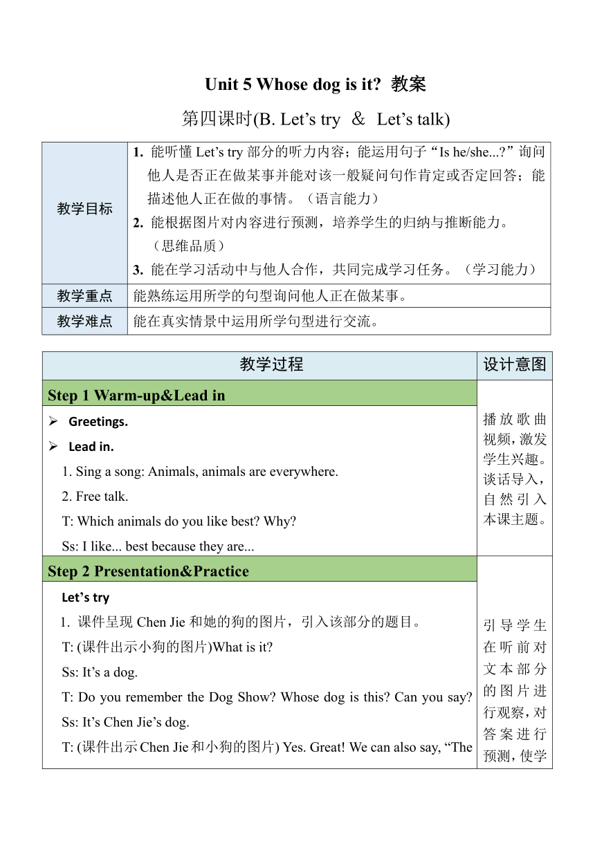 【核心素养】Unit 5 Whose dog is it？ Part  B Let's try & Let's talk 表格式教案（含反思）