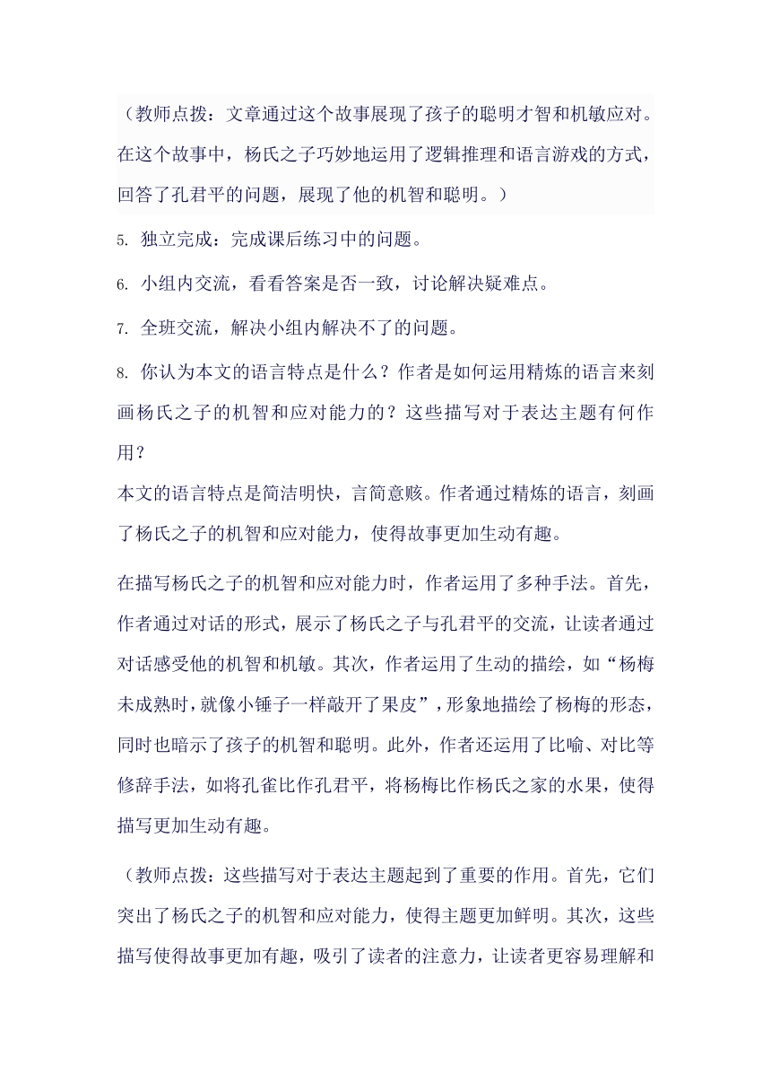 21杨氏之子 导学案