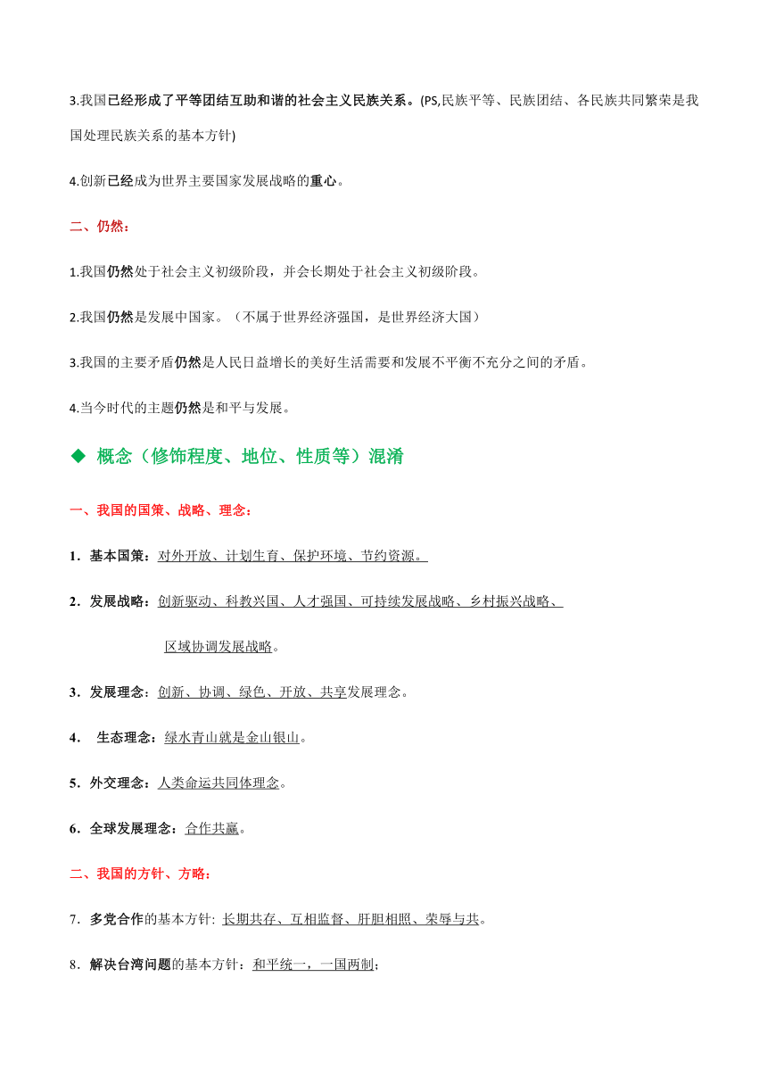 2024年中考一轮道德与法治复习：易混易错（时态 概念）汇总