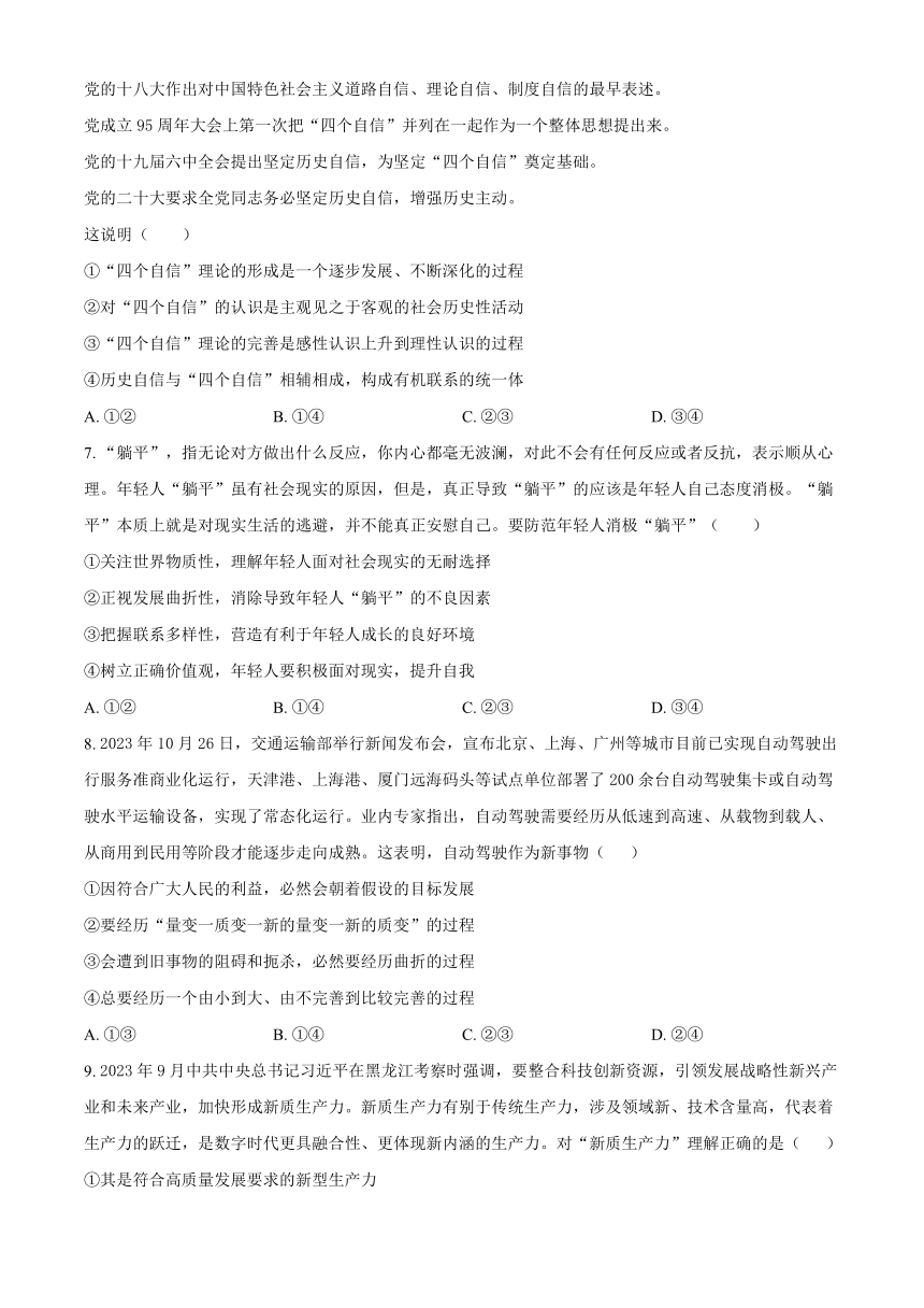 内蒙古自治区赤峰市红山区2023-2024学年高二上学期期末考试 政治（解析版）