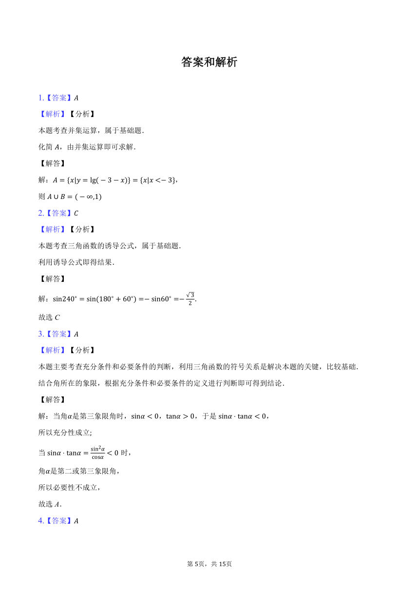 2023-2024学年安徽省宿州市省市示范高中高一上学期期末教学质量检测数学试卷(含解析）