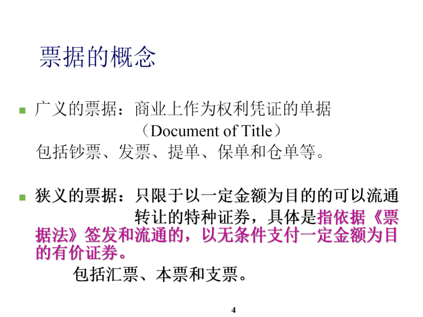 第13章 国际贸易结算 课件(共94张PPT)-《新编国际贸易理论与实务》同步教学（高教版）