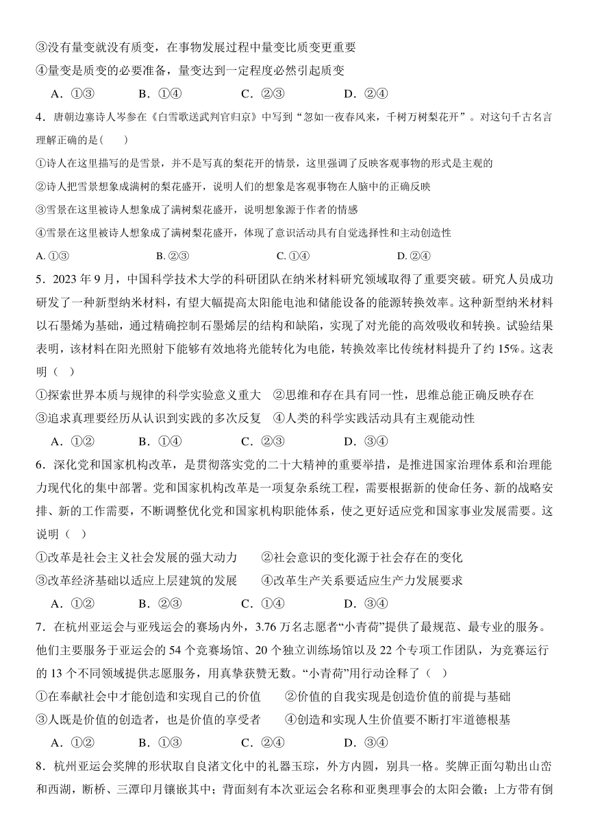 湖南省邵阳市重点中学2023-2024学年高二上学期期末考试思想政治试题（含答案）