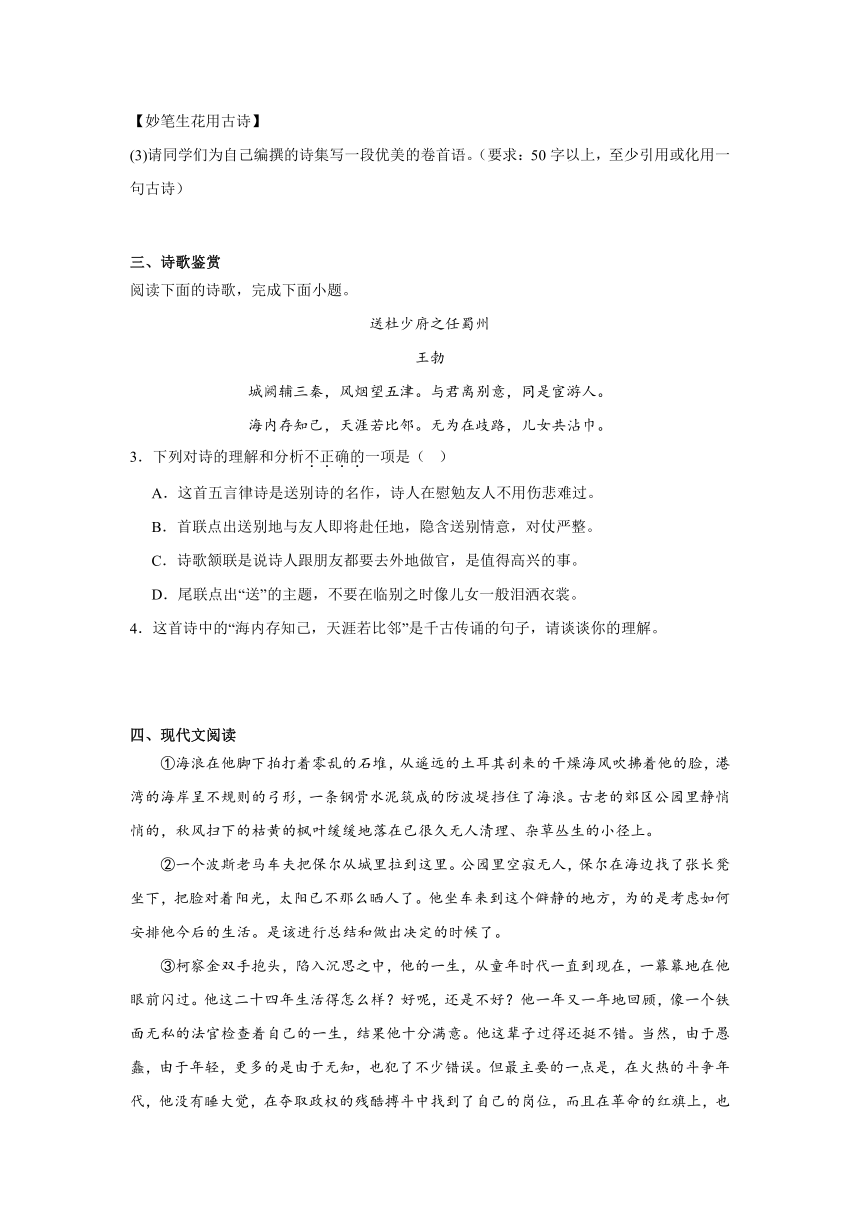 2024年中考语文八年级下册一轮复习试题（十二）（含答案）