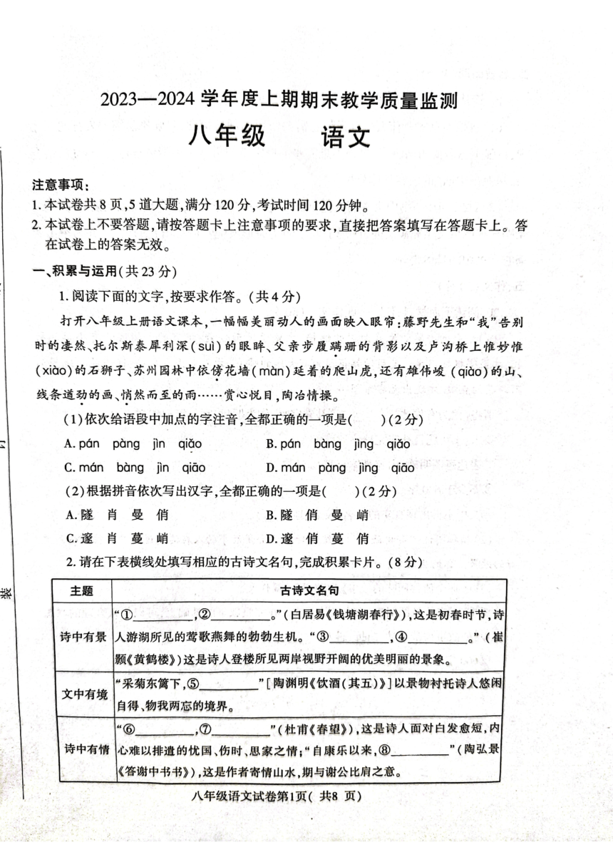 河南省信阳市固始县2023-2024学年八年级上学期1月期末语文试题（pdf版无答案）