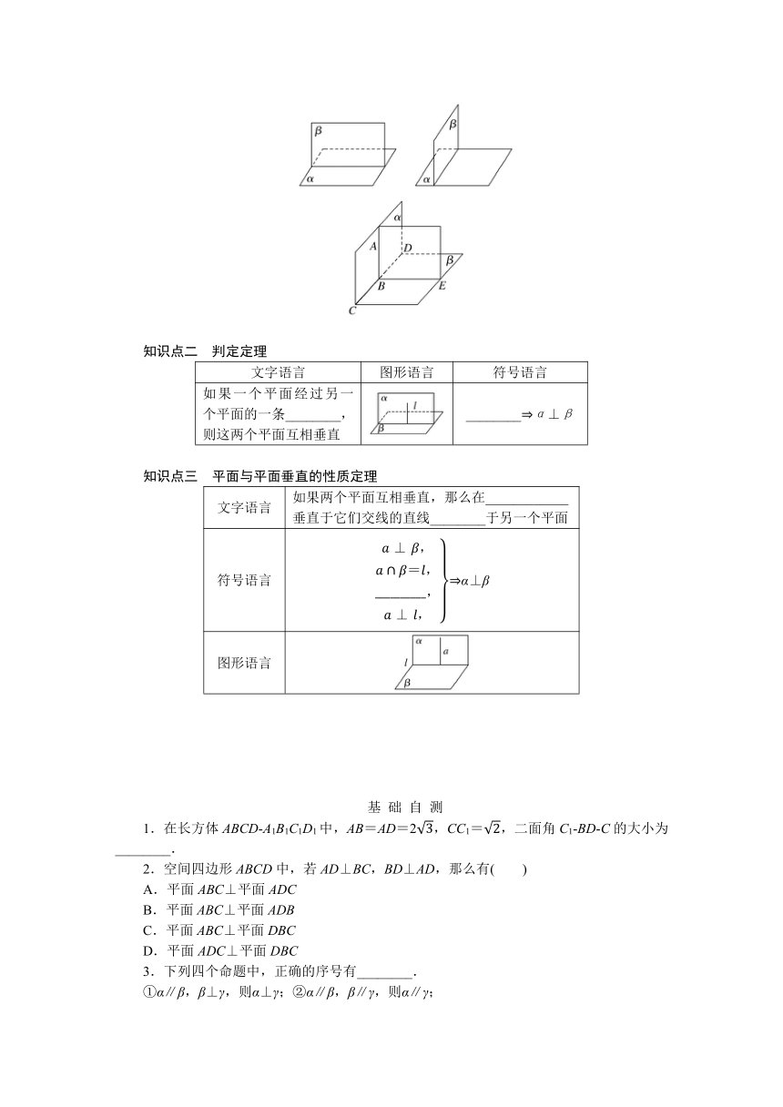 11.4.2平面与平面垂直 导学案（含答案）