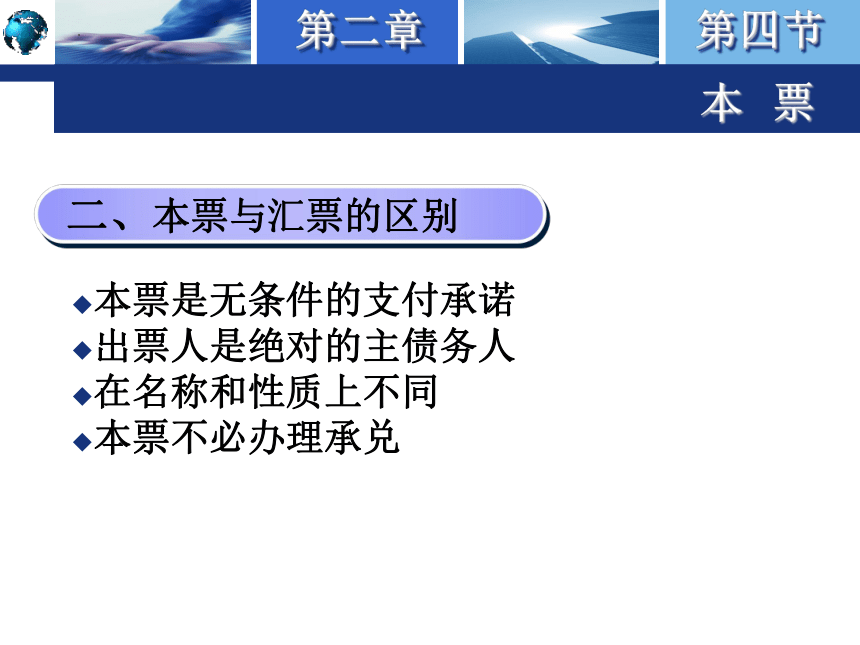 2.4本票 课件(共23张PPT)-《国际结算实务》同步教学（高教版）