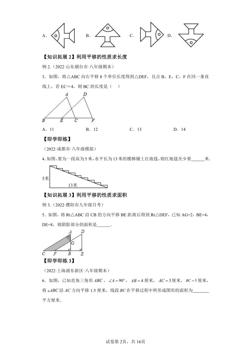 专题3.1图形的平移与图形的旋转 北师大版数学八年级下册同步讲义