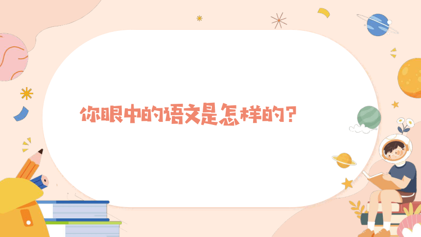 -三年级主题班会通用版 开学第一课  课件(共24张PPT)