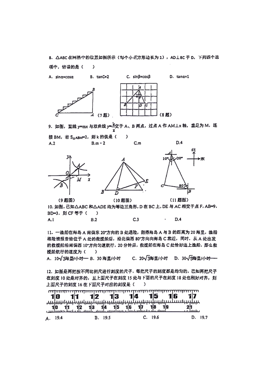 山东省临沂第三十五中学2023-2024学年上学期九年级期末测试数学试题（PDF版,含答案）