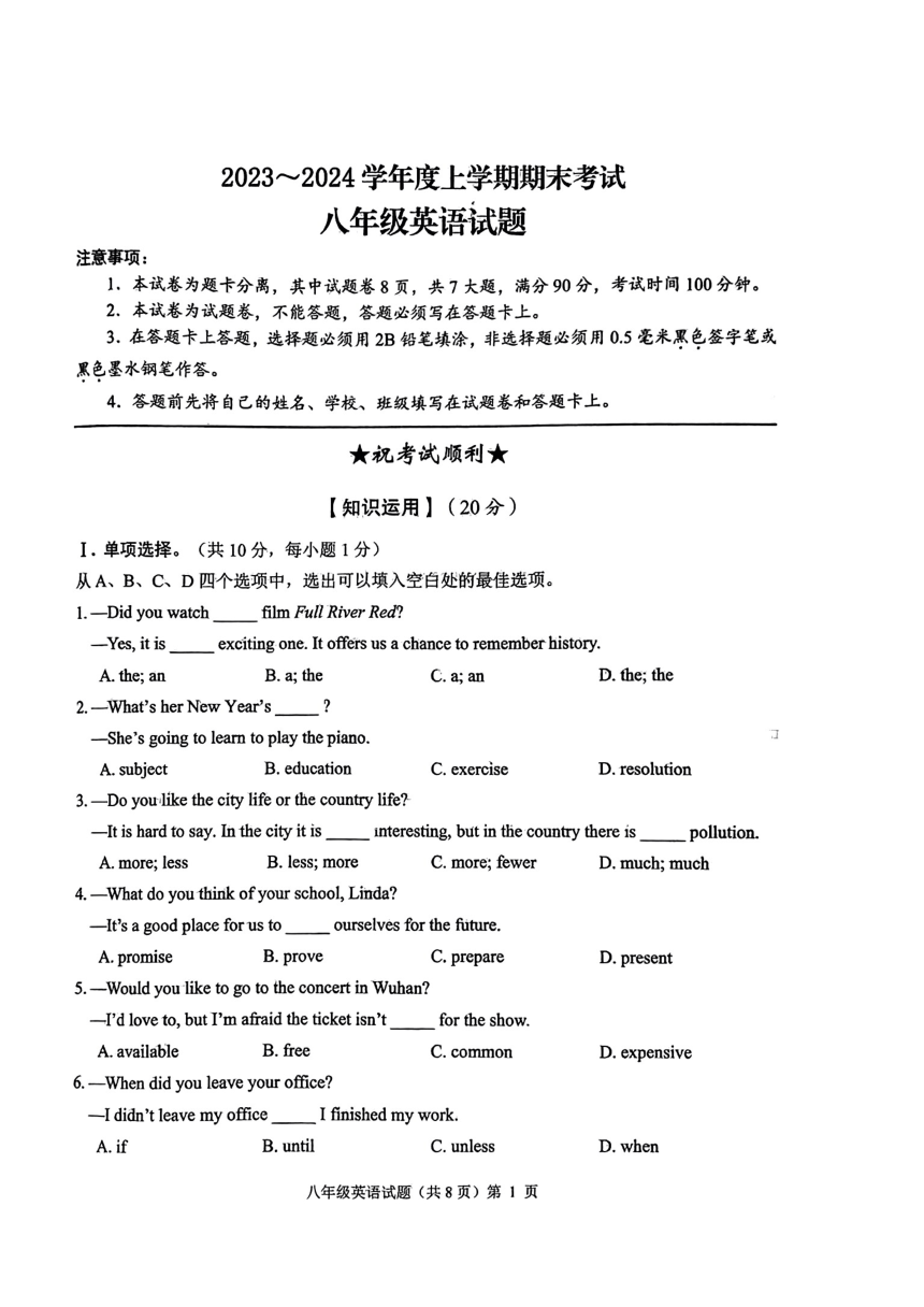 湖北省荆州市沙市区2023-2024学年八年级上学期1月期末英语试题（PDF版，含答案）