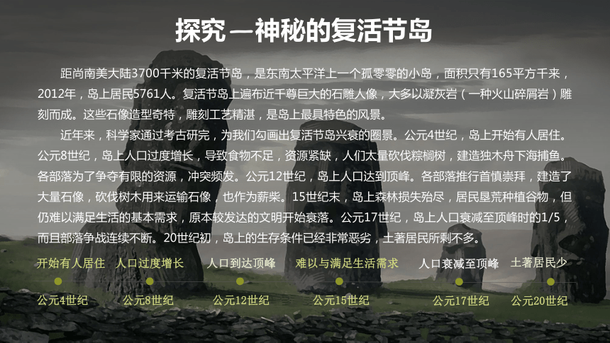 地理湘教版(2019）选择性必修3 1.2人类活动与环境问题 课件（共67张ppt内嵌视频）