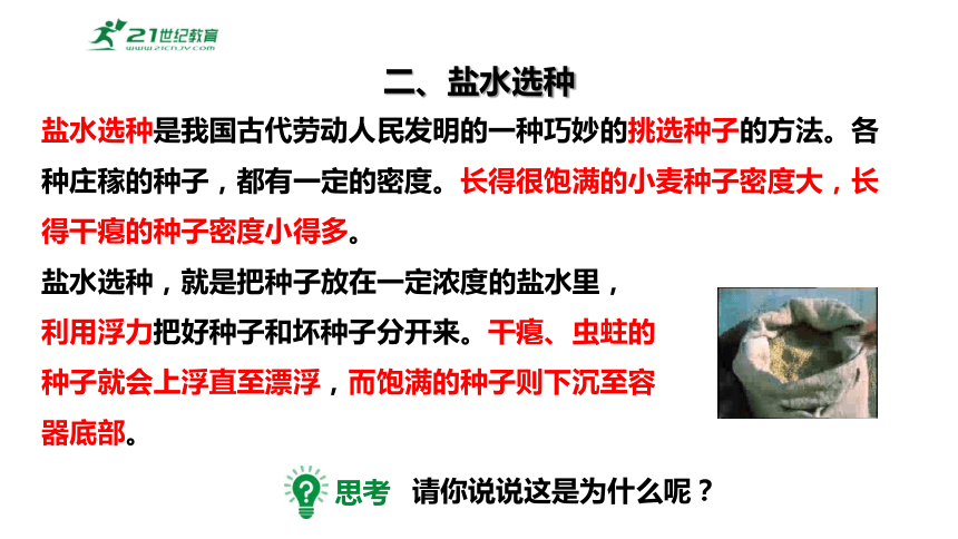 9.3物体的浮与沉第2课时?物体浮沉条件的应用 课件 (共38张PPT) 2023-2024学年度沪科版物理八年级全册