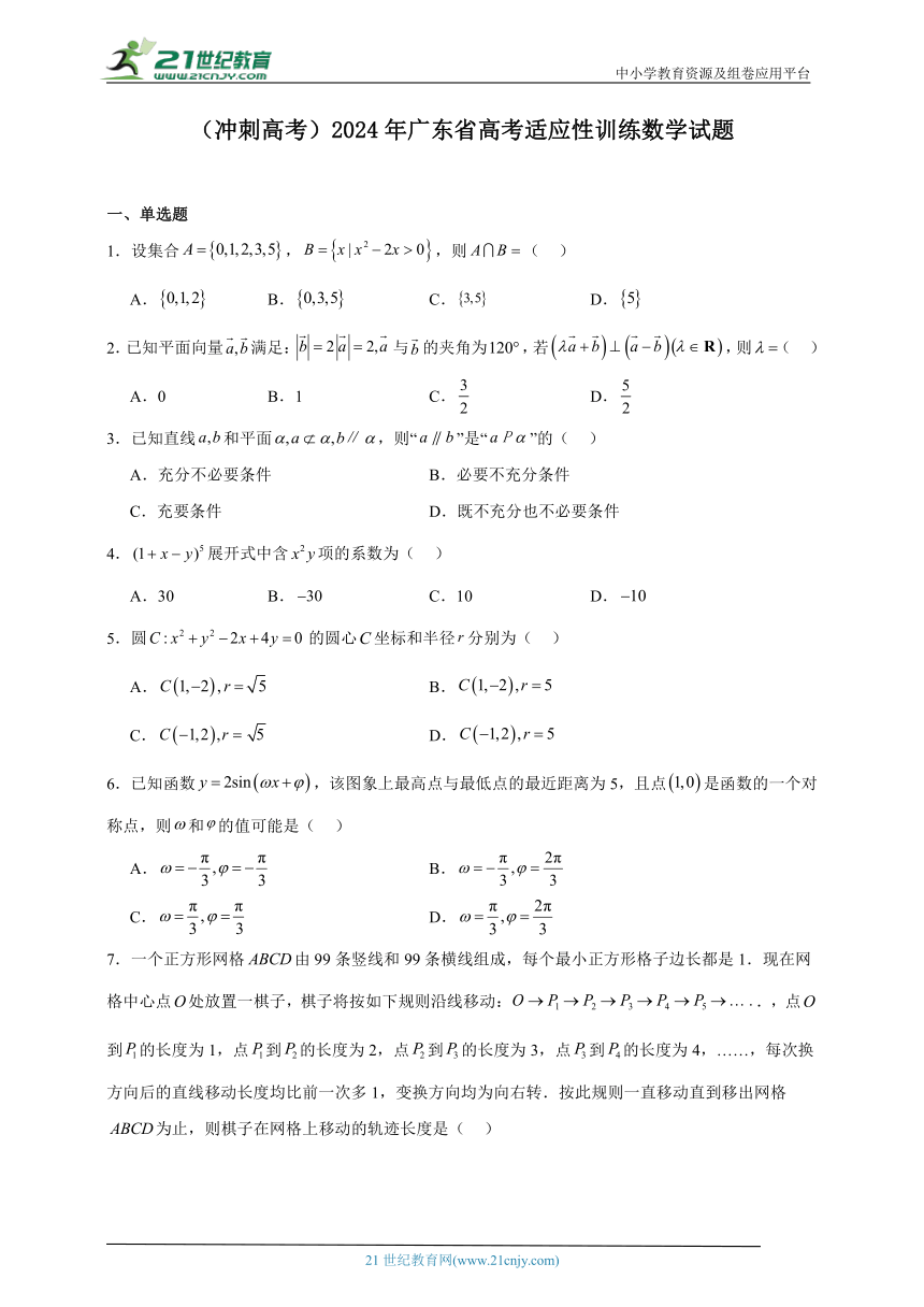 （冲刺高考）2024年广东省高考适应性训练数学试题（含解析）