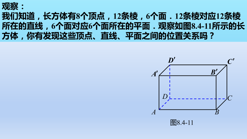 数学人教A版（2019）必修第二册8.4.2空间点、直线、平面之间的位置关系 课件（共36张ppt）