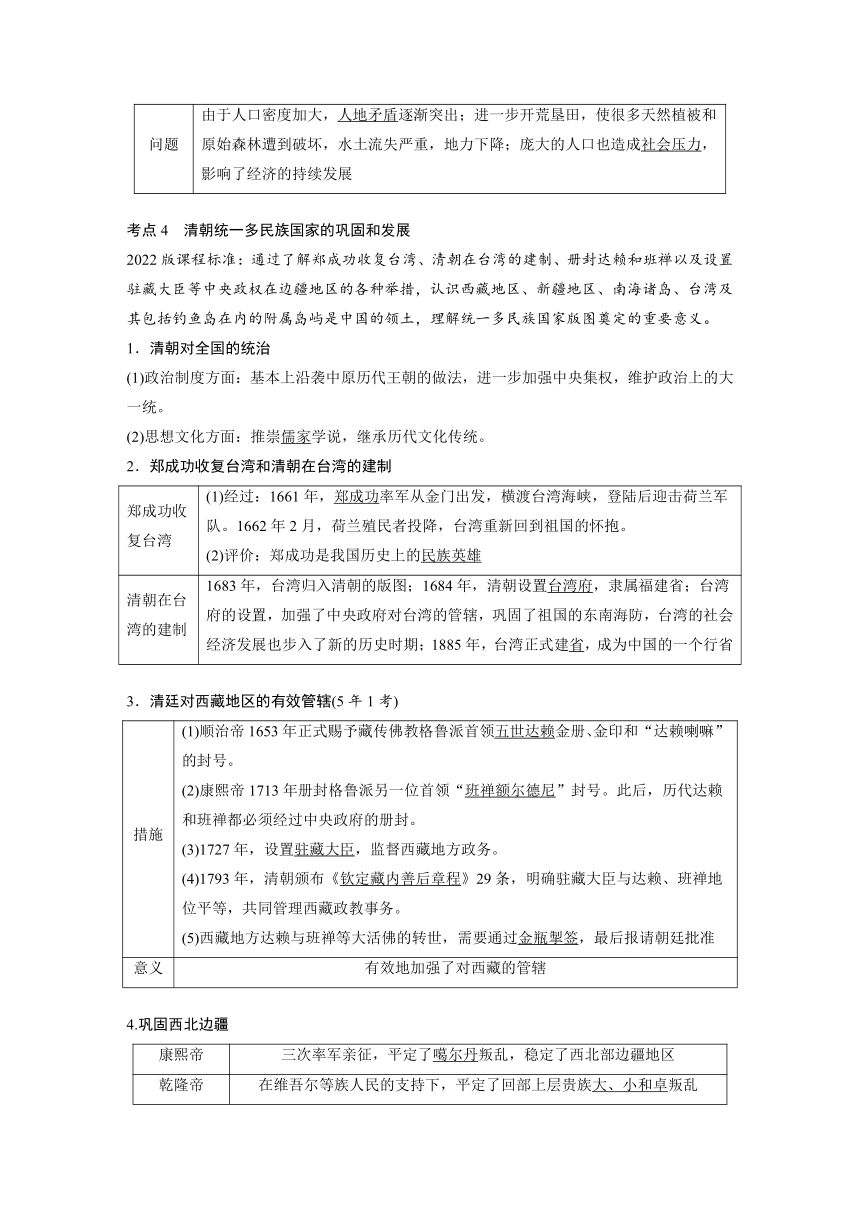 第七单元　明清时期：统一多民族国家的巩固与发展  学案 （含答案）2024年广东省中考历史一轮复习