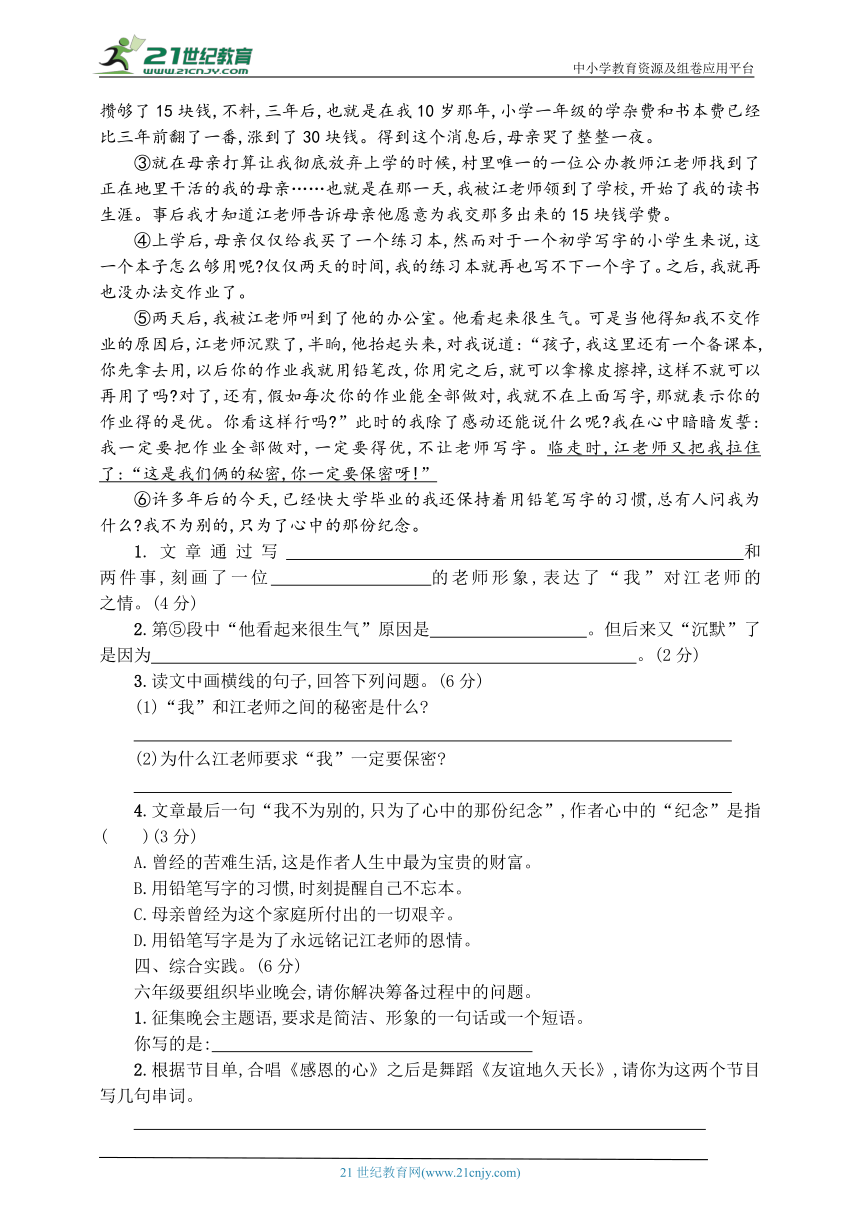 【学霸培优】六年级语文下册第六单元学霸培优达标检测卷（含答案）