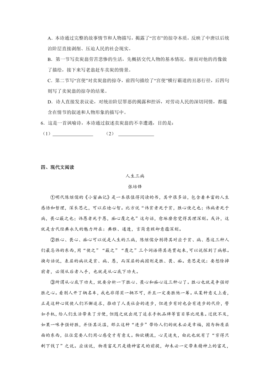 2024年中考语文八年级下册一轮复习试题（十一）（含答案）