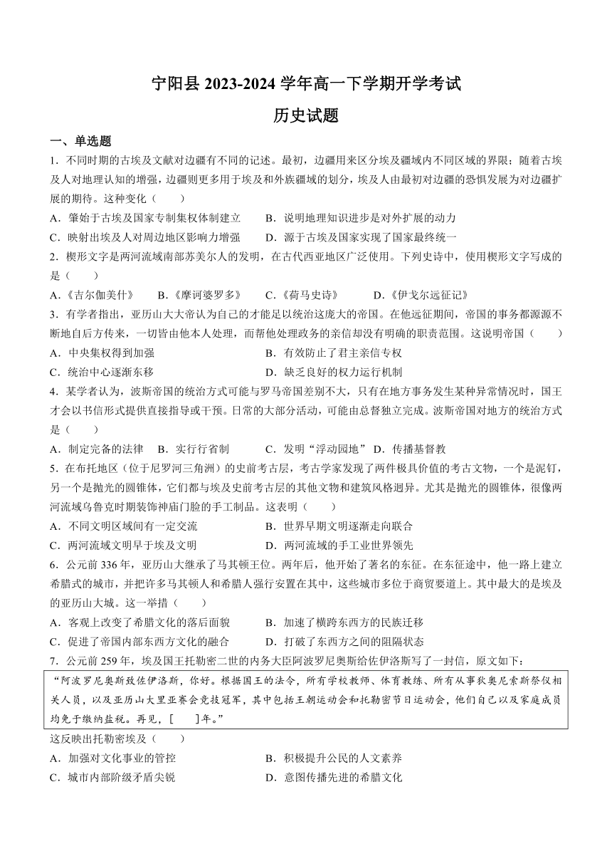 山东省宁阳县2023-2024学年高一下学期开学考试历史试题（含答案）统编版