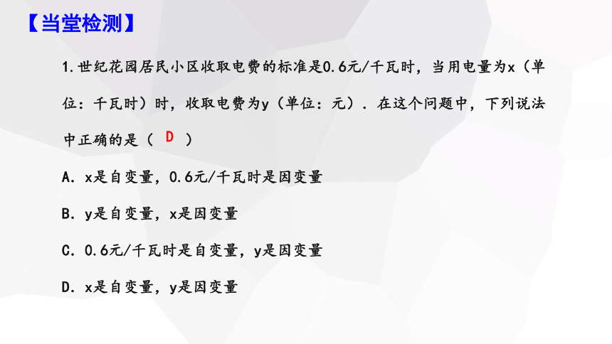 第三章 变量之间的关系 复习课   课件 (共20张PPT)2023-2024学年初中数学北师大版七年级下册