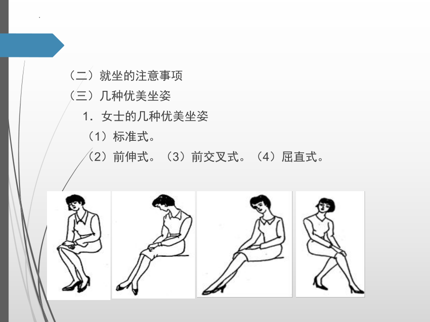 项目四商务人员的举止礼仪  课件(共40张PPT) -《商务礼仪》同步教学（人民邮电版）