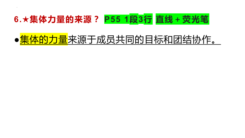 第三单元 在集体中成长 复习课件(共49张PPT)