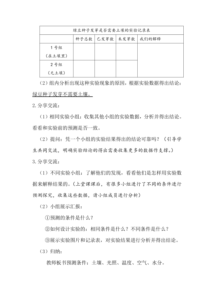 教科版（2017秋）小学科学 五年级下册 1.2比较种子发芽实验 教学设计