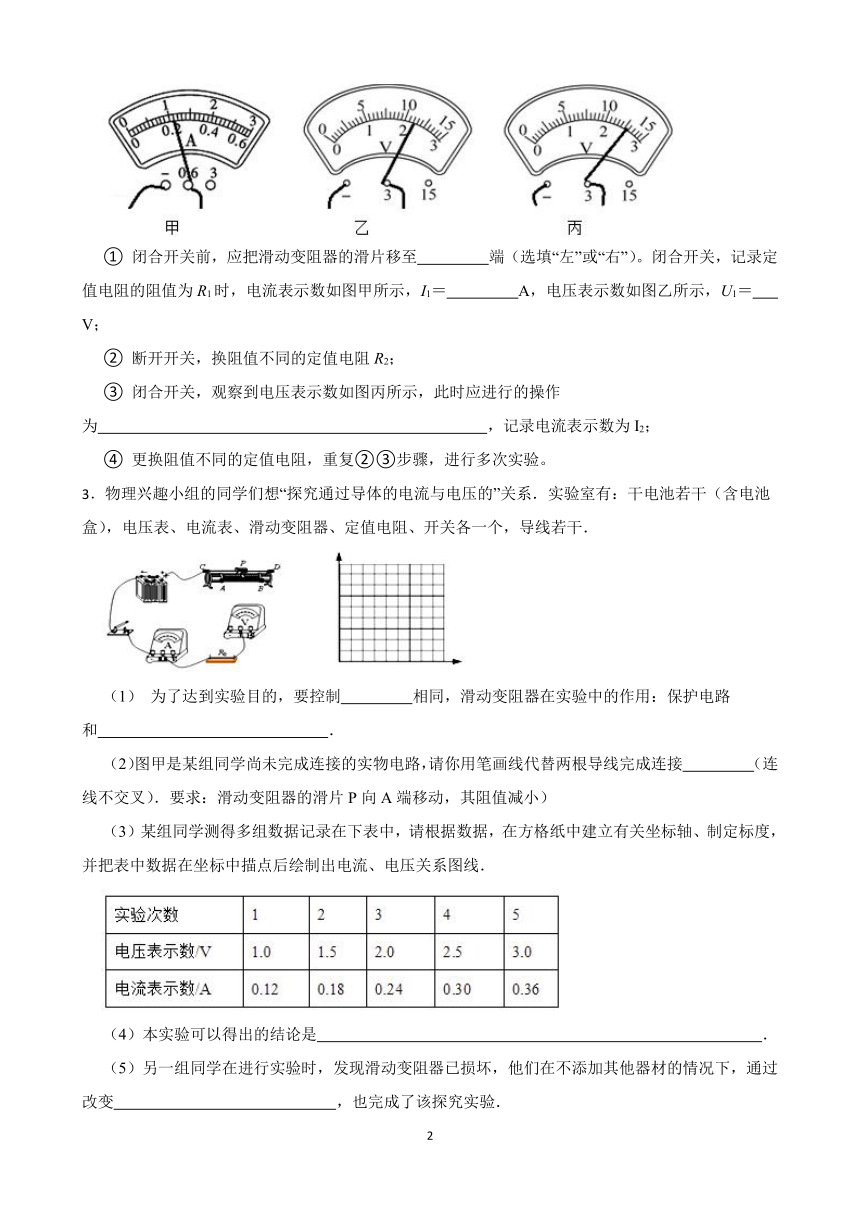 电学实验题1 2023-2024学年人教版九年级物理寒假 培优作业（含答案）