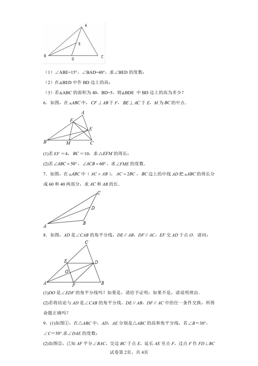 重难点拓展训练一三角形中的特殊线段 苏科版七年级下册数学同步讲义（含解析）