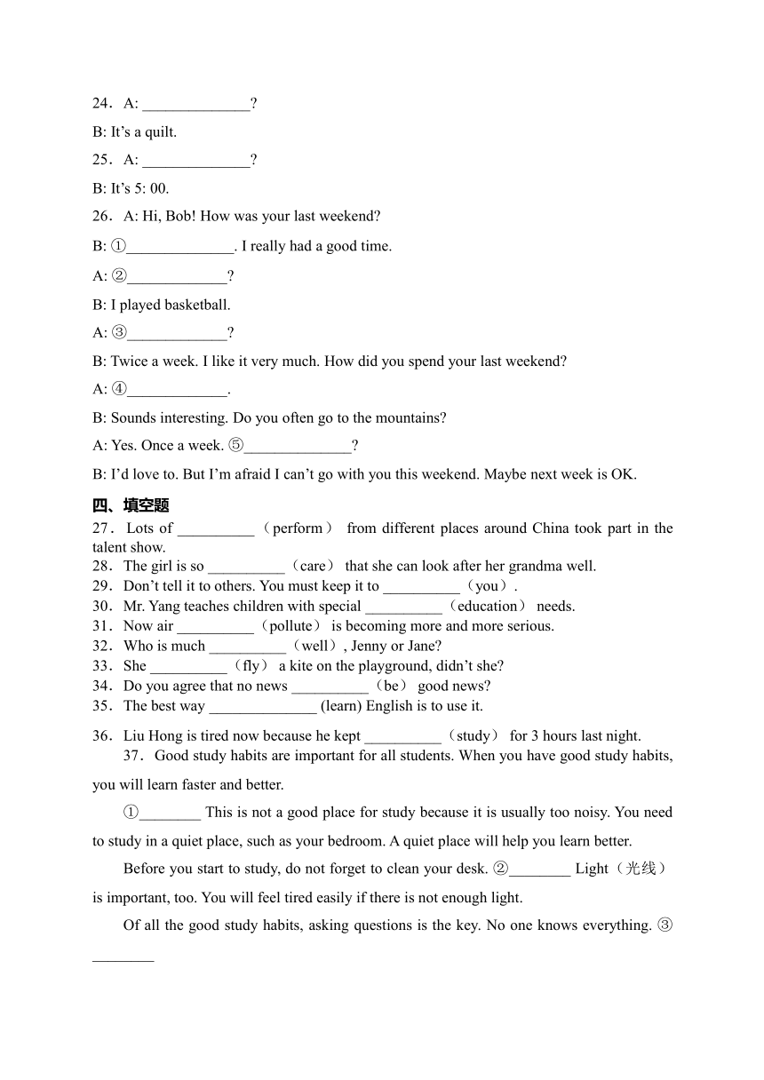 黑龙江省绥化市绥棱县（五四制）2023-2024学年七年级上学期期末统一测试英语试卷（含解析）