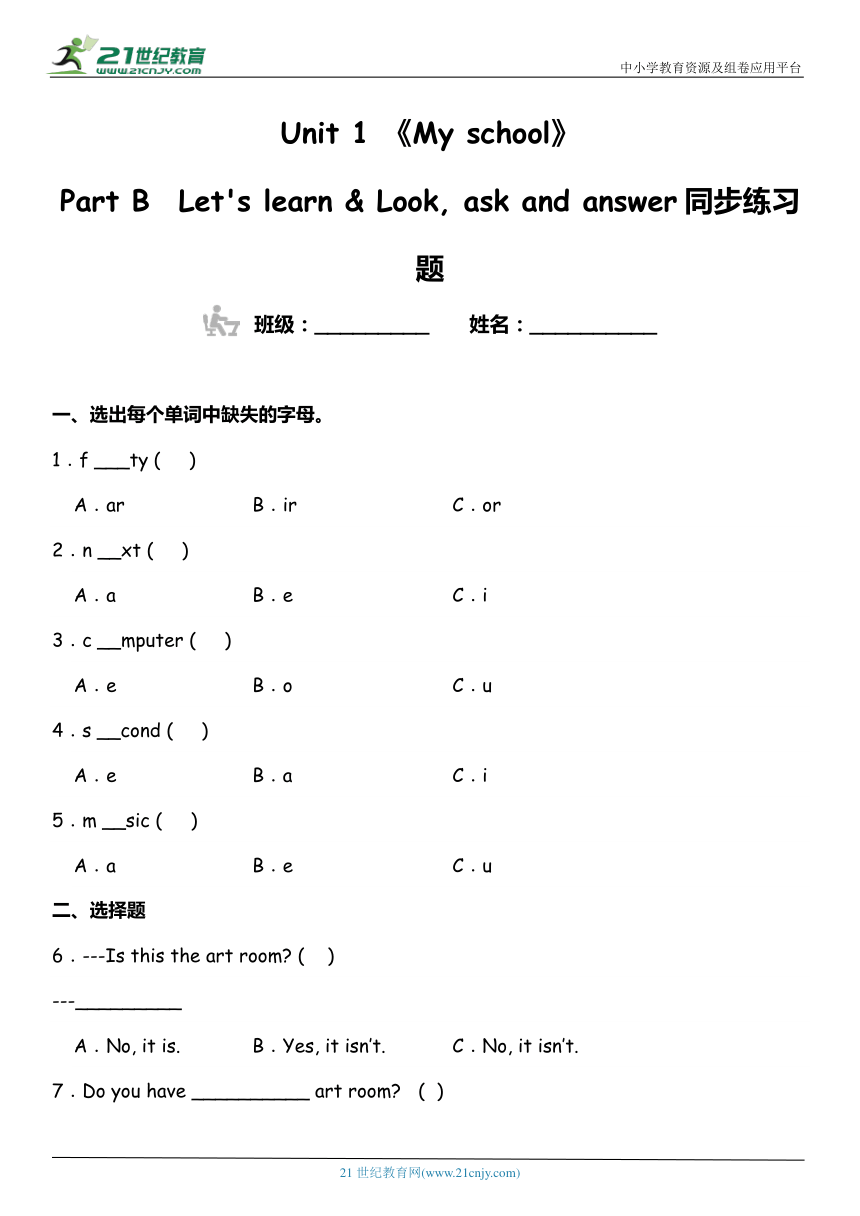 Unit 1 My school Part B  Let's learn & Look, ask and answer 同步练习题（含答案）