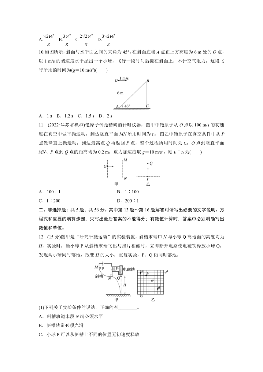 第五章　抛体运动  章末检测试卷(一)（含解析）—2023-2024学年高中物理人教版必修二