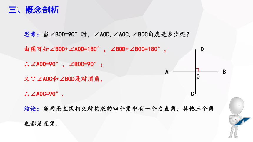 5.1.2 垂线  课件（19张PPT） 2023-2024学年  人教版七年级数学下册