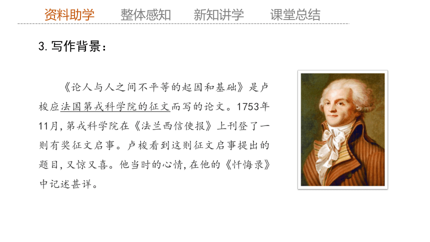 4.2 《怜悯是人的天性》 课件(共20张PPT) 2023-2024学年高二语文部编版选择性必修中册