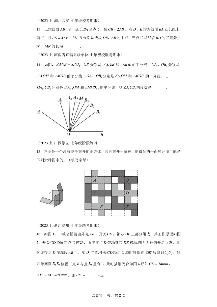 专题6.10图形的初步认识章末拔尖卷（含解析） 七年级数学上册举一反三系列（浙教版）