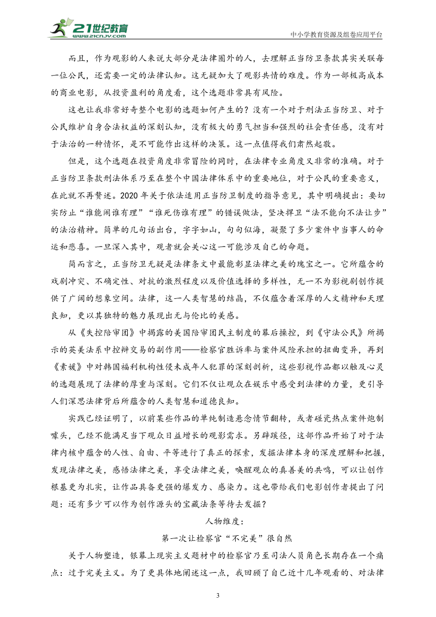 热映电影《第二十条》金句、时评及素材运用