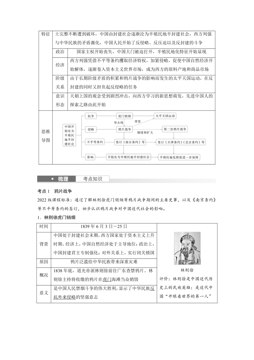 第八单元　中国开始沦为半殖民地半封建社会  学案（含答案） 2024年广东省中考历史一轮复习