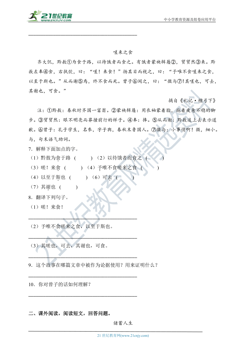 【精】部编版语文六年级下册第五单元课外阅读专项练（含答案）