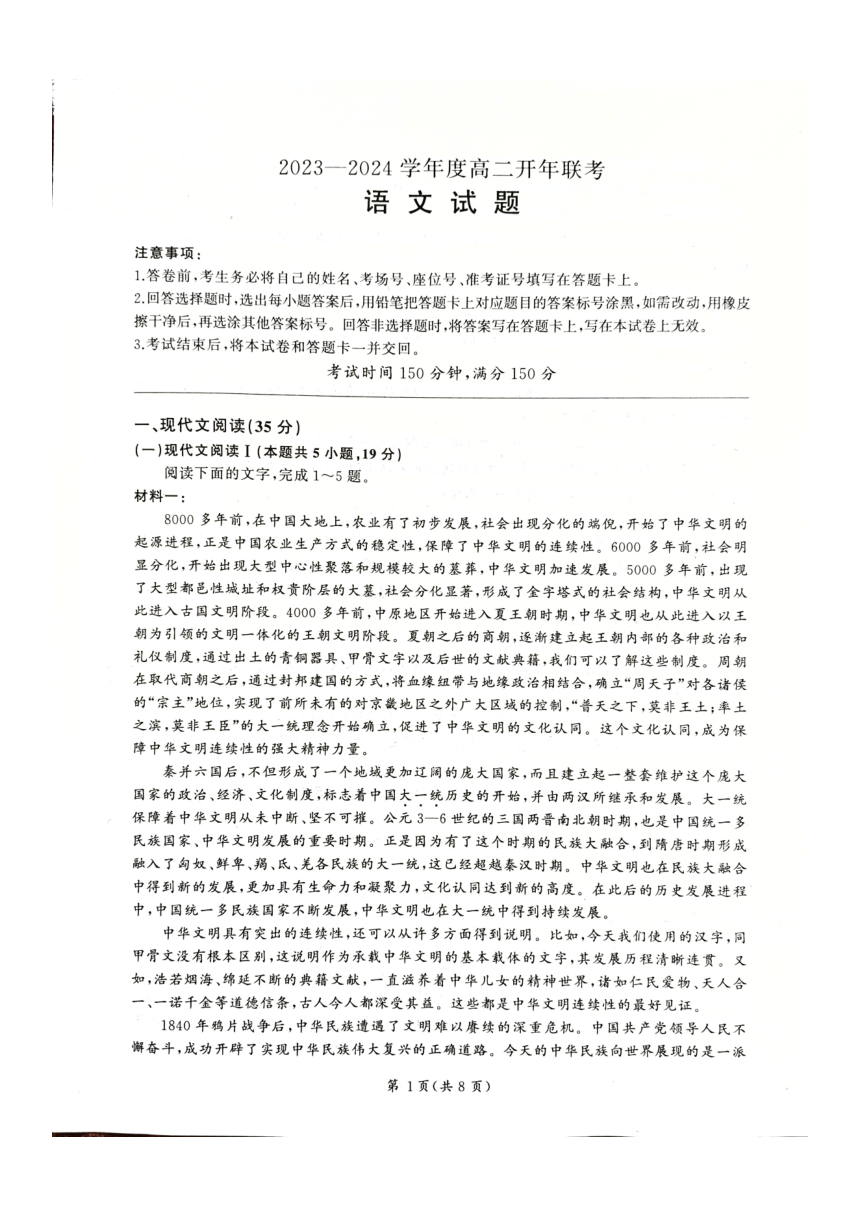 河北省承德县第一中学等校2023-2024学年高二下学期开学联考语文试题（PDF版，无答案）