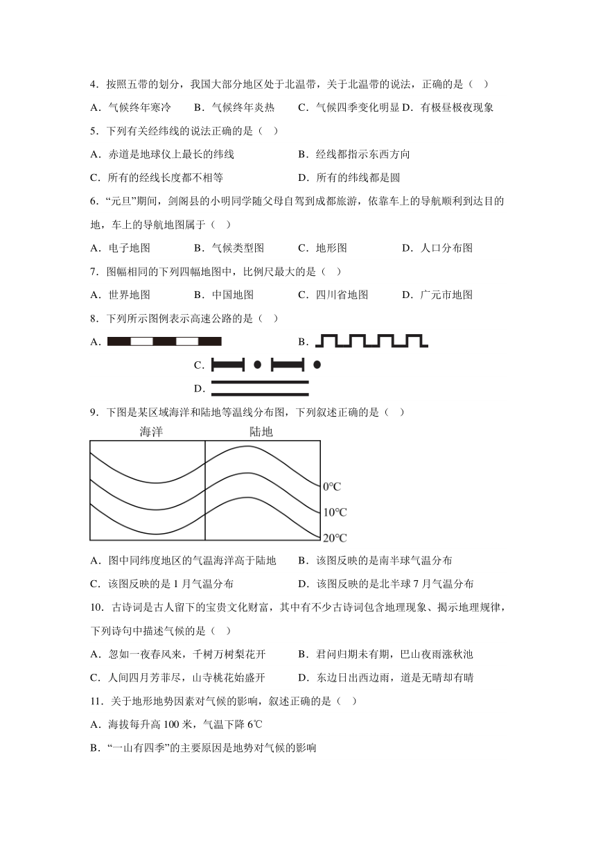 四川省广元市剑阁县2023-2024学年七年级上学期期末地理试题(含解析)